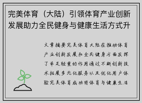 完美体育（大陆）引领体育产业创新发展助力全民健身与健康生活方式升级