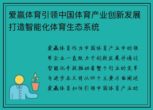 爱赢体育引领中国体育产业创新发展打造智能化体育生态系统