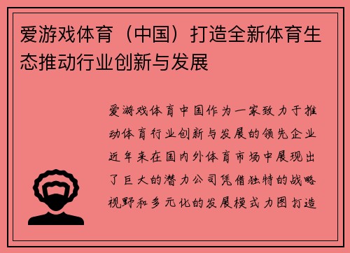 爱游戏体育（中国）打造全新体育生态推动行业创新与发展