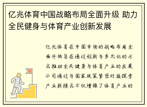 亿兆体育中国战略布局全面升级 助力全民健身与体育产业创新发展