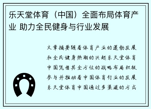 乐天堂体育（中国）全面布局体育产业 助力全民健身与行业发展