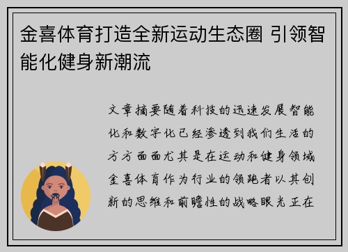 金喜体育打造全新运动生态圈 引领智能化健身新潮流