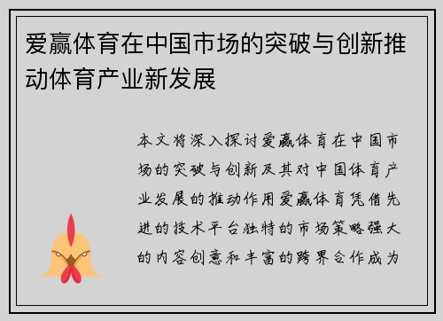 爱赢体育在中国市场的突破与创新推动体育产业新发展