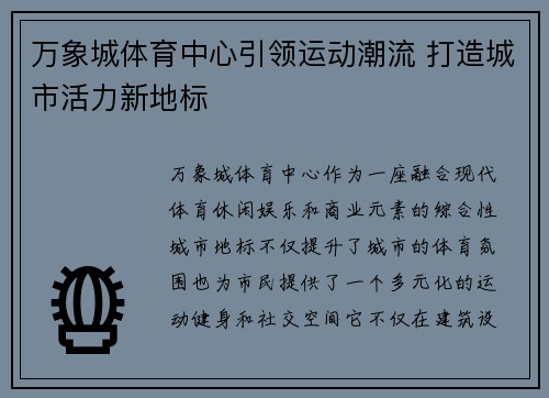 万象城体育中心引领运动潮流 打造城市活力新地标