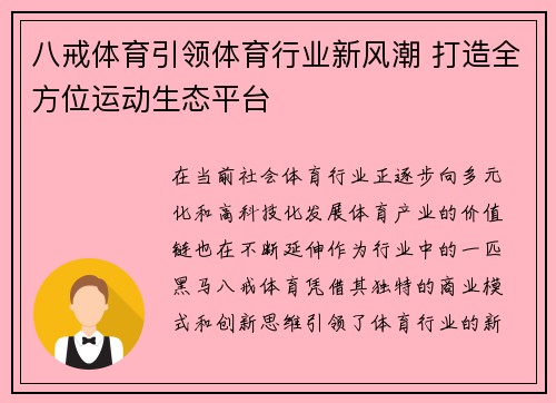 八戒体育引领体育行业新风潮 打造全方位运动生态平台