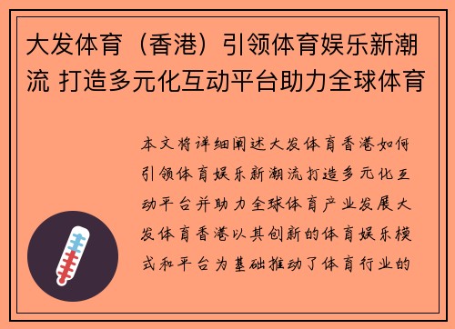 大发体育（香港）引领体育娱乐新潮流 打造多元化互动平台助力全球体育产业发展