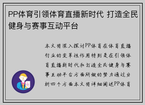 PP体育引领体育直播新时代 打造全民健身与赛事互动平台