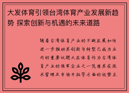 大发体育引领台湾体育产业发展新趋势 探索创新与机遇的未来道路