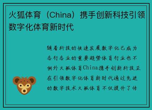 火狐体育(China)携手创新科技引领数字化体育新时代 火狐体育(China)携手创新科技引领数字化体育新时代