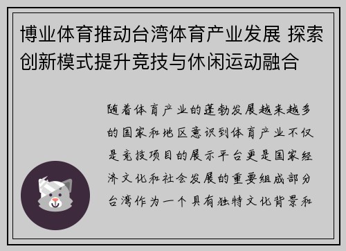 博业体育推动台湾体育产业发展 探索创新模式提升竞技与休闲运动融合