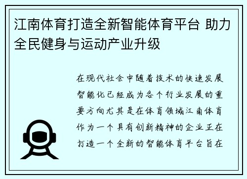 江南体育打造全新智能体育平台 助力全民健身与运动产业升级