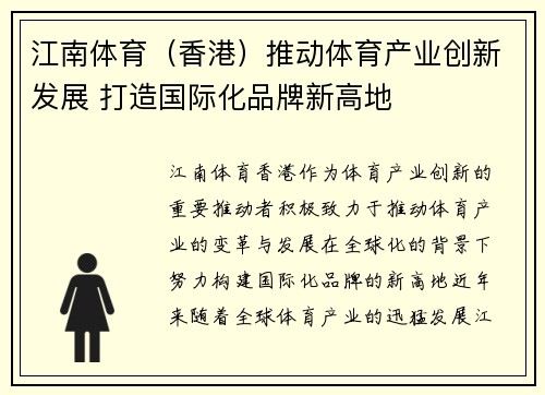 江南体育（香港）推动体育产业创新发展 打造国际化品牌新高地