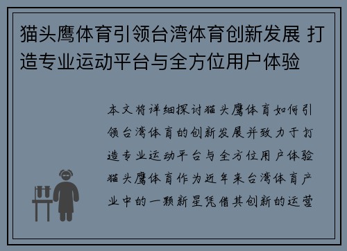 猫头鹰体育引领台湾体育创新发展 打造专业运动平台与全方位用户体验