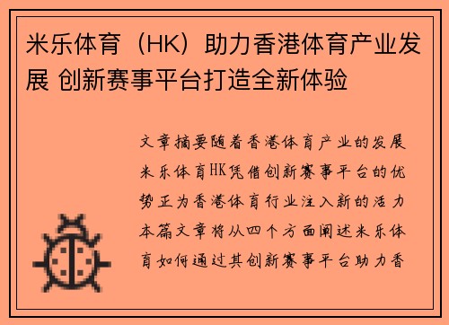 米乐体育（HK）助力香港体育产业发展 创新赛事平台打造全新体验