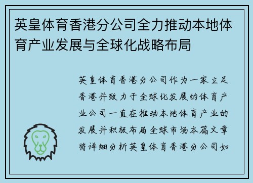 英皇体育香港分公司全力推动本地体育产业发展与全球化战略布局
