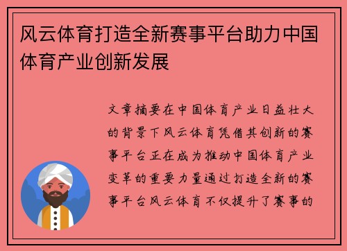 风云体育打造全新赛事平台助力中国体育产业创新发展