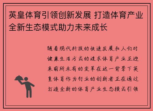 英皇体育引领创新发展 打造体育产业全新生态模式助力未来成长