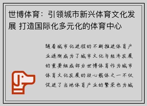 世博体育：引领城市新兴体育文化发展 打造国际化多元化的体育中心