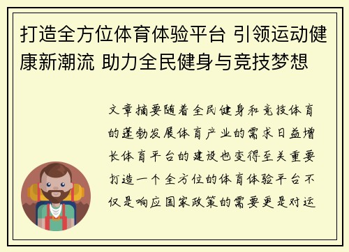 打造全方位体育体验平台 引领运动健康新潮流 助力全民健身与竞技梦想