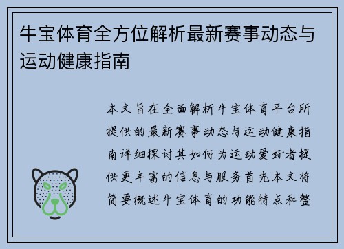 牛宝体育全方位解析最新赛事动态与运动健康指南