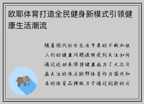欧耶体育打造全民健身新模式引领健康生活潮流