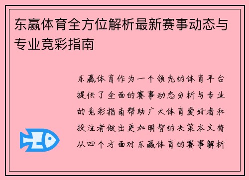 东赢体育全方位解析最新赛事动态与专业竞彩指南