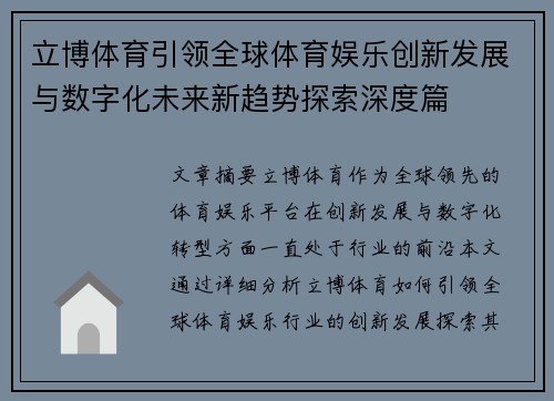 立博体育引领全球体育娱乐创新发展与数字化未来新趋势探索深度篇