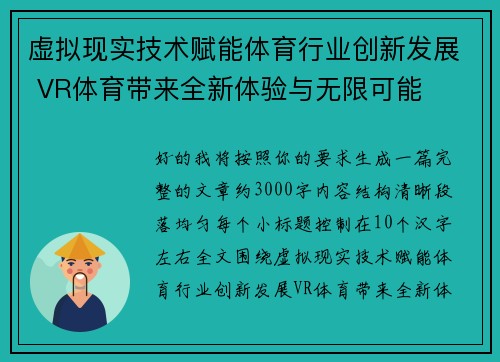 虚拟现实技术赋能体育行业创新发展 VR体育带来全新体验与无限可能