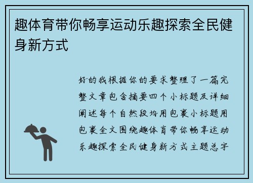 趣体育带你畅享运动乐趣探索全民健身新方式