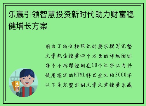 乐赢引领智慧投资新时代助力财富稳健增长方案