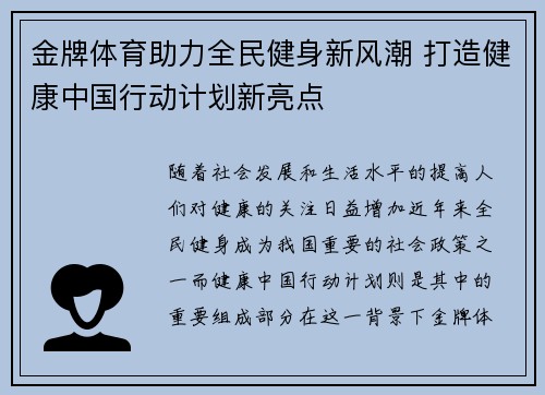 金牌体育助力全民健身新风潮 打造健康中国行动计划新亮点 金牌体育助力全民健身新风潮 打造健康中国行动计划新亮点