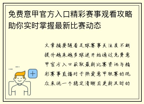 免费意甲官方入口精彩赛事观看攻略助你实时掌握最新比赛动态