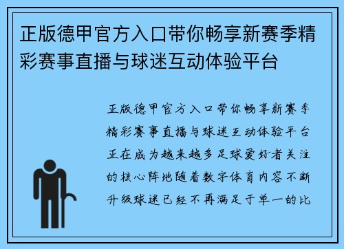 正版德甲官方入口带你畅享新赛季精彩赛事直播与球迷互动体验平台