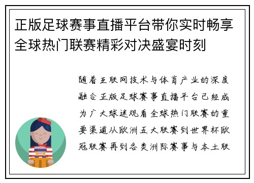 正版足球赛事直播平台带你实时畅享全球热门联赛精彩对决盛宴时刻