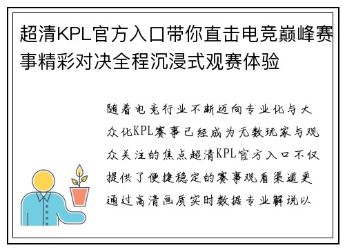 超清KPL官方入口带你直击电竞巅峰赛事精彩对决全程沉浸式观赛体验