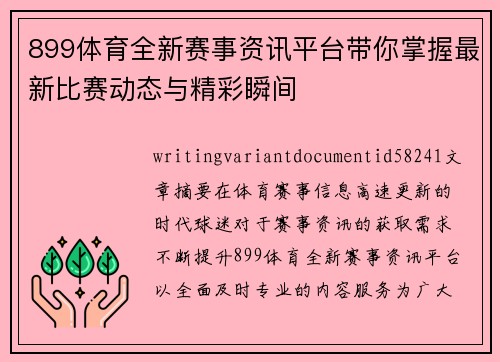 899体育全新赛事资讯平台带你掌握最新比赛动态与精彩瞬间