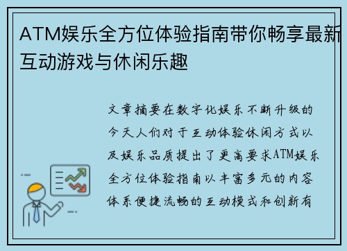 ATM娱乐全方位体验指南带你畅享最新互动游戏与休闲乐趣