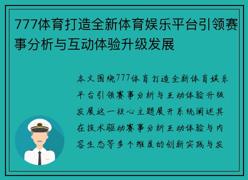 777体育打造全新体育娱乐平台引领赛事分析与互动体验升级发展