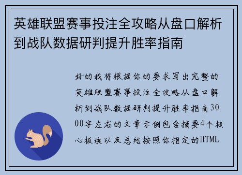 英雄联盟赛事投注全攻略从盘口解析到战队数据研判提升胜率指南