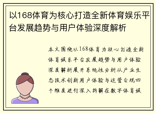 以168体育为核心打造全新体育娱乐平台发展趋势与用户体验深度解析