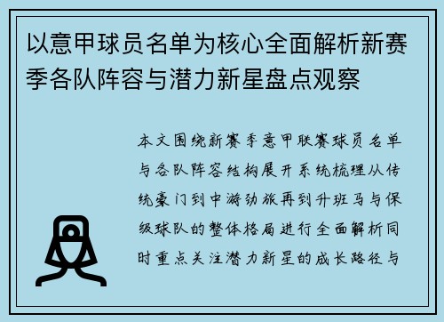 以意甲球员名单为核心全面解析新赛季各队阵容与潜力新星盘点观察