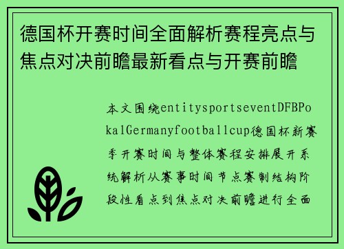 德国杯开赛时间全面解析赛程亮点与焦点对决前瞻最新看点与开赛前瞻
