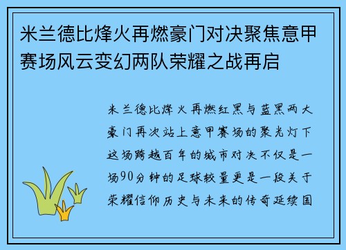 米兰德比烽火再燃豪门对决聚焦意甲赛场风云变幻两队荣耀之战再启