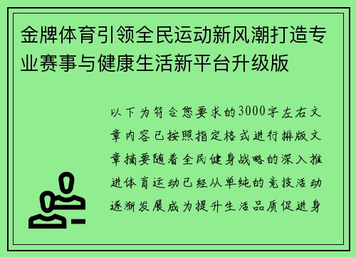 金牌体育引领全民运动新风潮打造专业赛事与健康生活新平台升级版