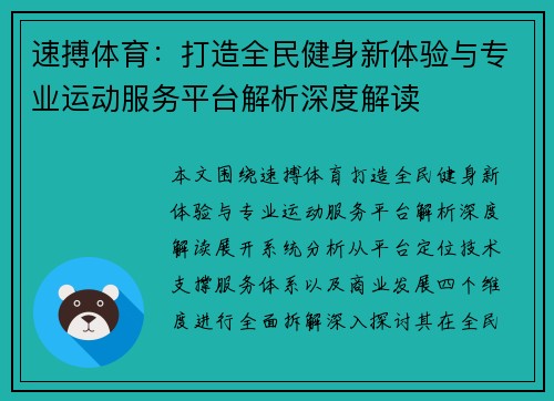 速搏体育:打造全民健身新体验与专业运动服务平台解析深度解读 速搏体育:打造全民健身新体验与专业运动服务平台解析深度解读