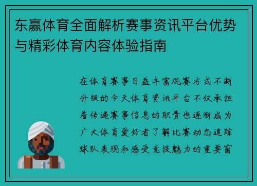 东赢体育全面解析赛事资讯平台优势与精彩体育内容体验指南