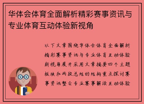 华体会体育全面解析精彩赛事资讯与专业体育互动体验新视角