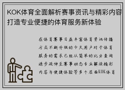 KOK体育全面解析赛事资讯与精彩内容打造专业便捷的体育服务新体验