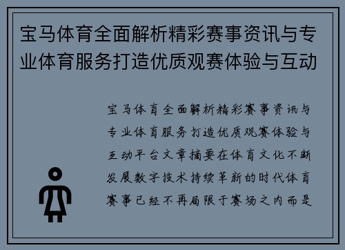 宝马体育全面解析精彩赛事资讯与专业体育服务打造优质观赛体验与互动平台