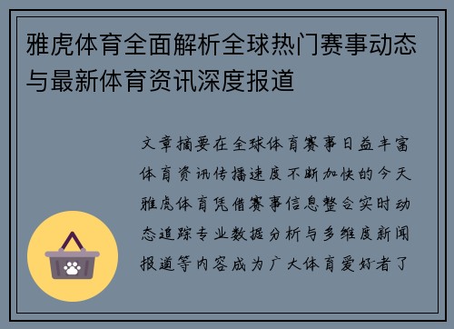 雅虎体育全面解析全球热门赛事动态与最新体育资讯深度报道